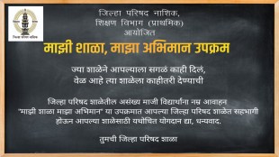mazi shala abhimaan campaign nashik zp school development emotional connect ceo Omkar Pawar