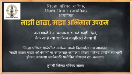 mazi shala abhimaan campaign nashik zp school development emotional connect ceo Omkar Pawar