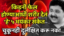 किडनी फेलमुळे अभिनेता सतीश शाहांचं निधन; किडनी फेल होण्याआधी शरीर देतं ‘हे’ ५ भयंकर संकेत, इग्नोर करणं बेतू शकत जीवावर