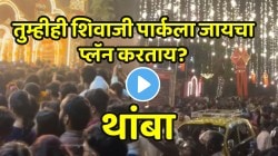 दिवाळीत तुम्हीही शिवाजी पार्कला जायचा प्लॅन करताय? समोर आलेला प्रकार पाहून धक्का बसेल; VIDEO पाहून १०० वेळा विचार कराल