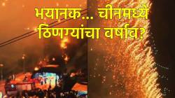 बापरे! चीनमधील शोदरम्यान झाला ठिणग्यांचा वर्षाव, जीव वाचवण्यासाठी लोकांची पळापळ… पहा viral video