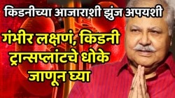 किडनी फेलमुळे अभिनेता सतीश शाहांचं निधन; साधी पण गंभीर लक्षणं, किडनी ट्रान्सप्लांटचे धोके लगेच जाणून घ्या