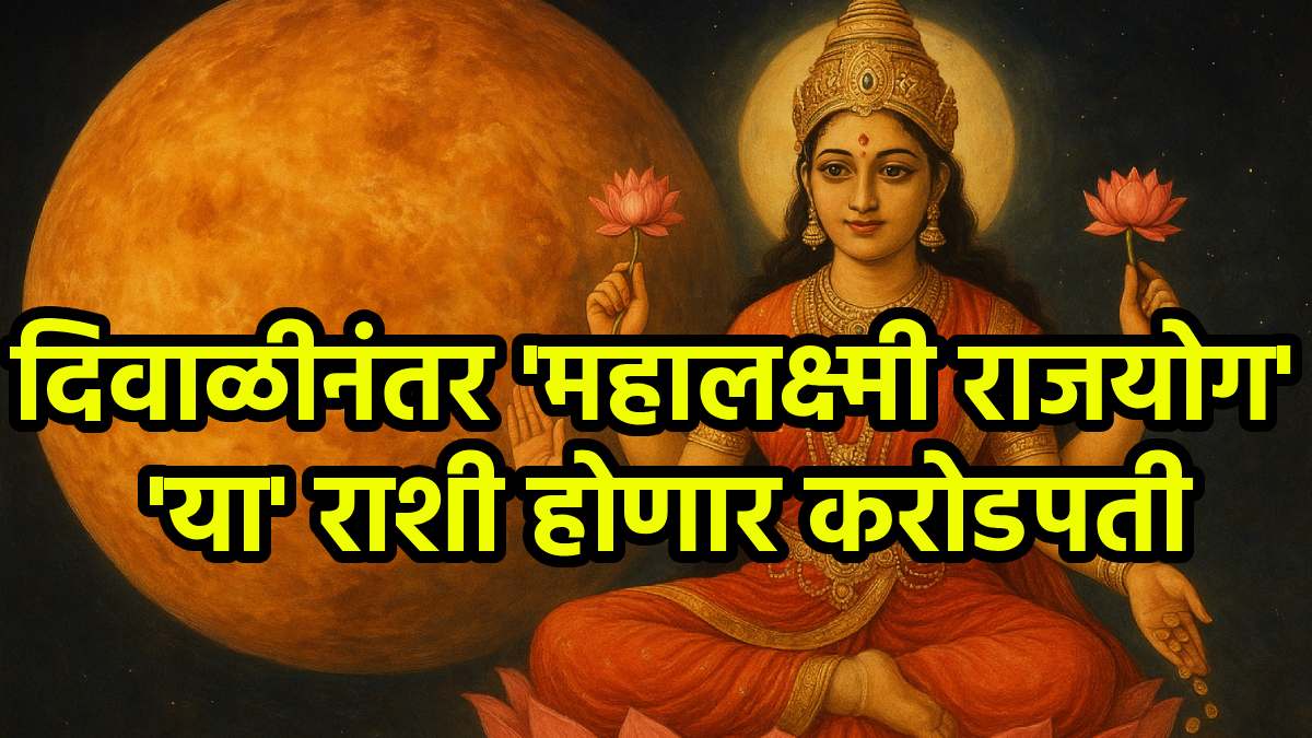 Mangal chandra make mahalaxmi rajyog