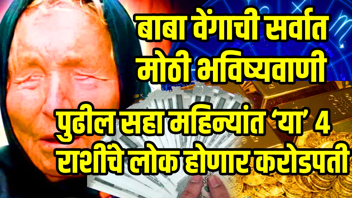 Baba vanga predicts these zodiac signs will become millionaires in the next 6 months