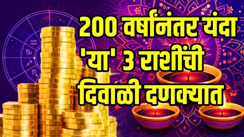Diwali 2025 surya guru kendra drishti yog these zodiac sign will be lucky