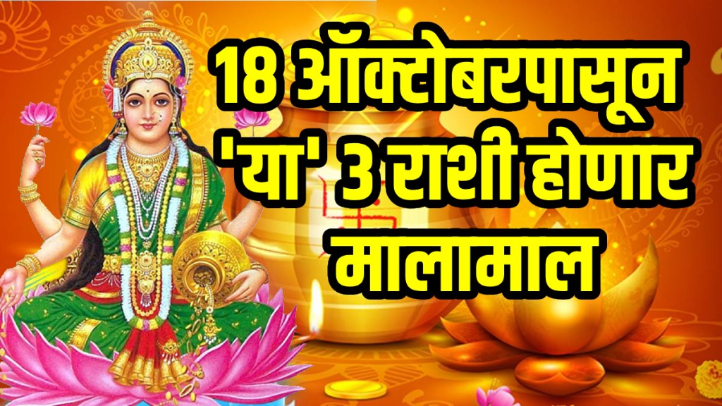 Gajkesari rajyog being formed on 12 october 2025 these zodiac sign will be lucky astrology