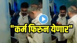 “शेवटी कर्माचा हिशोब इथेच होणार” ट्रेनमध्ये टीसीनं गरीब प्रवाशाबरोबर काय केलं पाहा; VIDEO पाहून सर्वच संतापले