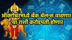अवघ्या काही तासांनी बुधाचे गोचर, ‘या’ तीन राशींना अत्र, तत्र, सर्वत्र पैसाच पैसा दिसणार