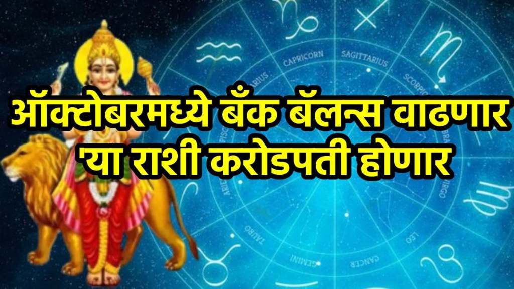 October 2025 Graha Gochar