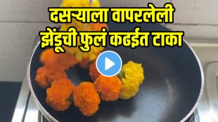 Kitchen jugad video dasara Use Flower jugaad takau pasun tikau flower reuse ideas video