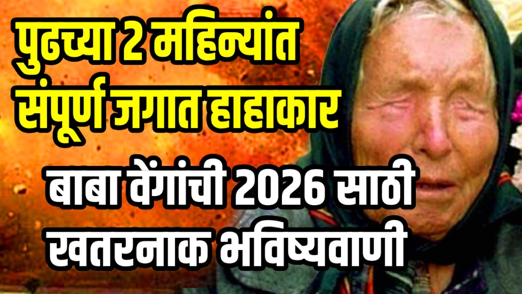 Baba Vanga Predictions 2026 for india and world Natural disasters to third world war Baba Vanga Predictions 2026 for india and world Natural disasters to third world war
