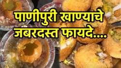 आता पाणीपुरी खायला नाही म्हणू नका; पाणीपुरी खाण्याचे एकापेक्षा एक जबदस्त फायदे वाचा…