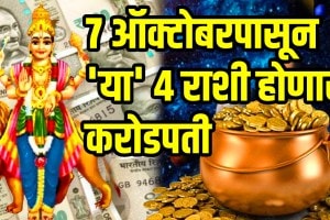 Budh yam kendra yog fulfill all wishes of 3 zodiac signs give luxury cars apartment bank balance from 7th oct