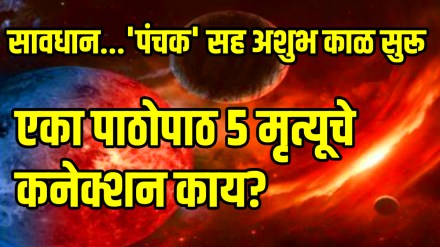 Panchak 2025 date and time chor panchak started on 3 october avoid doing these things during panchak it may cause financial loss and problems