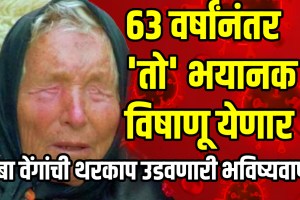 Baba Vanga predictions