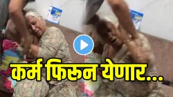 VIDEO: “सर्व प्रॉपर्टी देऊन टाका…!” निर्दयी सुनेची वृद्ध सासूला अमानुष मारहाण, केस ओढले कानाखाली लगावली अन्…नातवानं काय केलं पाहाच