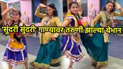 “नाद करती काय…”, ‘सुंदरी सुंदरी’ गाण्यावर तरुणी झाल्या बेभान, केला असा डान्स की VIDEO पाहून नेटकरी झाले शॉक