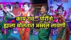 “पावनं तुम्ही लाईन मारू नका…”नारंगी मोसंबी’ गाण्यावर चिमुकल्यांनी केला जबरदस्त डान्स; VIDEO पाहून नेटकरी म्हणाले, “ह्याला बोलतात अस्सल लावणी”