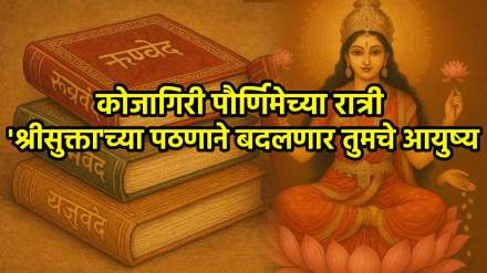 Kojagiri Purnima 2025 importance give wealthy life Kojagiri Purnima 2025 importance give wealthy life