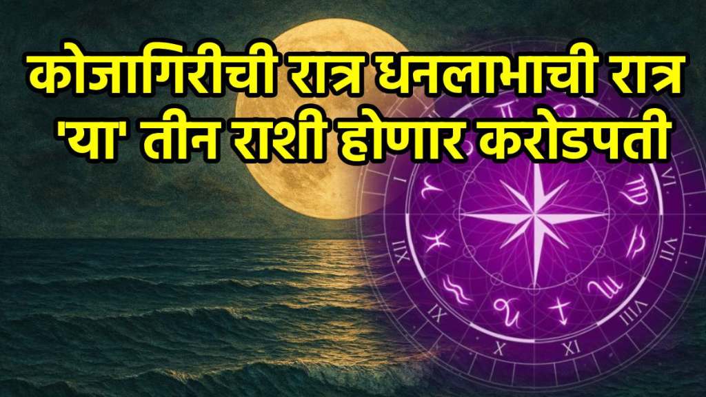 Kojagiri Purnima 2025 Horoscope
