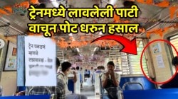 PHOTO: “ट्रेन पकडणं म्हणजे लग्नासारखं आहे कारण…” मुंबईकरांनो ट्रेनमध्ये लावलेली पाटी वाचून पोट धरुन हसाल