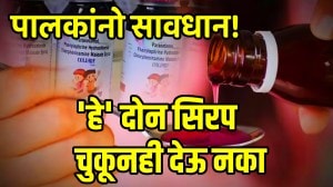 Cough Syrup: पालकांनो सावधान! कफ सिरपमुळे १२ मुलांचा मृत्यू; ‘या’ दोन सिरपचं नाव लक्षात ठेवा चुकूनही देऊ नका