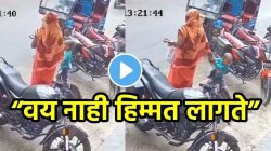 “वय नाही हिम्मत लागते” आईच्या अंगावर पडली ११ हजार वॉल्ट वीज, ३ वर्षांच्या मुलानं वाचवला आईचा जीव, Video पाहून अख्खा देश करतोय कौतुक