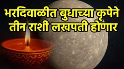 जिकडे तिकडे पैसाच पैसा! ऑक्टोबर महिन्यात सोन्यासारखे चमकणार ‘या’ तीन राशींचे भाग्य, बुधाचा मंगळाच्या राशीतील प्रवेश करोडपती होण्याची संधी देणार