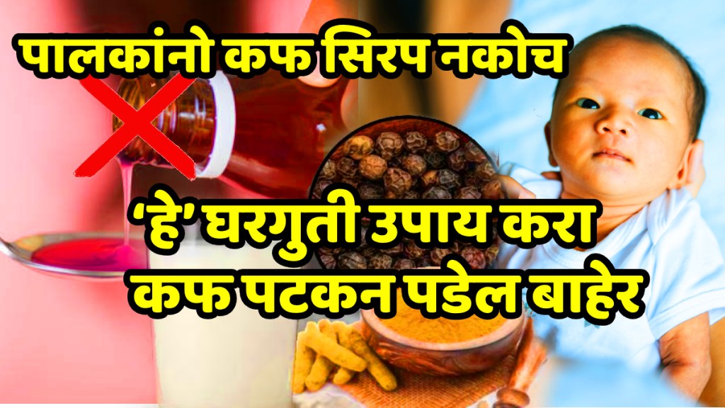 Cough Syrup Home remedies for cough haldi black pepper milk sadhguru shares 4 techniques to get rid of phlegm mucus doctors suggest