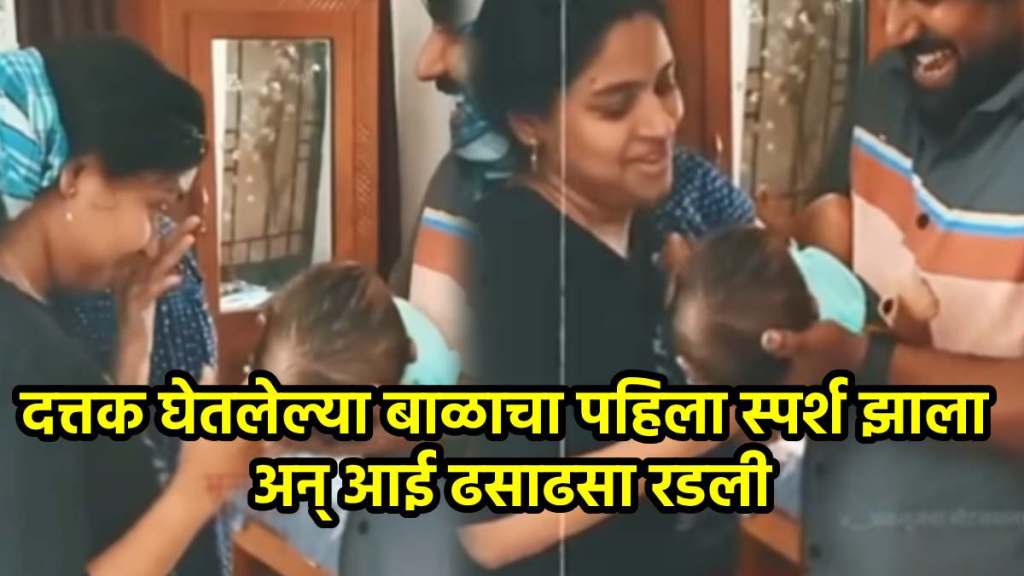 Mother cried profusely when she saw her adopted baby for the first time