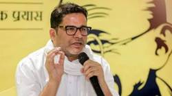 Prashant Kishor : “…तर एका महिन्यांत राजीनामा देऊ”, प्रशांत किशोर यांचं बिहारच्या निवडणुकीबाबत मोठं भाष्य