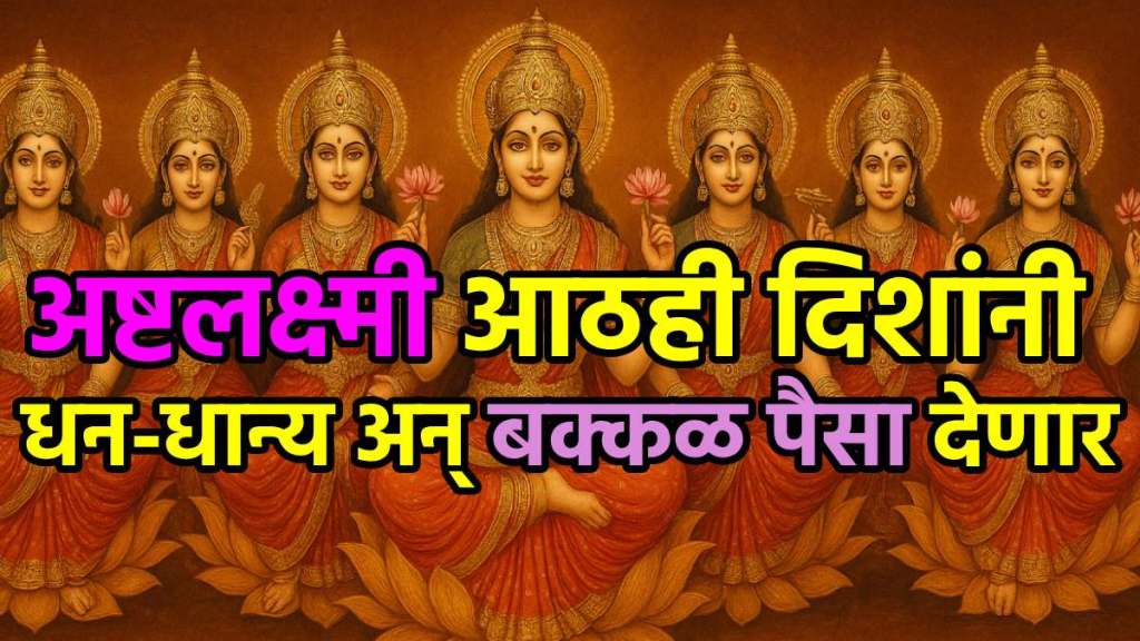 Astalaxmi Bless You After Diwali