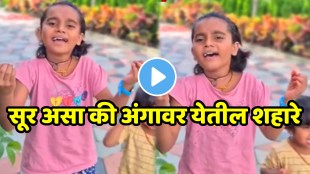 Viral video girl sings marathi song Ambabai Laada Laada Ye Ga viral on social media