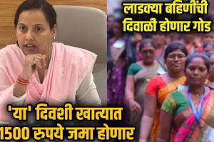 Ladki Bahin Yojana September Month Installment