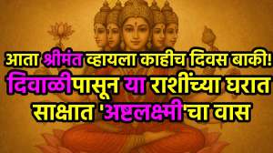 ‘अष्टलक्ष्मी’ आठही दिशांनी भरपूर पैसा देणार! दिवाळीपासून ‘या’ राशींच्या पायाशी सुख लोटांगण घालणार, यश-कीर्ती पदोपदी यश मिळणार