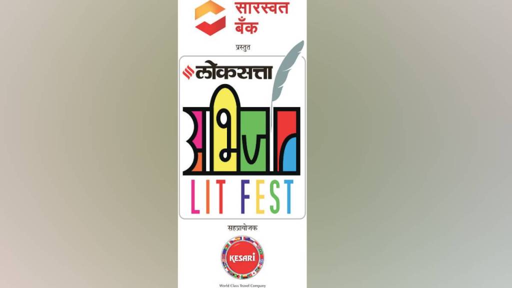 Marathi literature festival, Loksatta Litfest Mumbai, Mahesh Elkunchwar plays, Marathi cultural events, Marathi theatre festival,