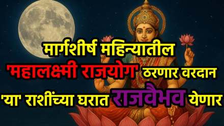 Mahalaxmi Rajyog in dhanu rashi 2025