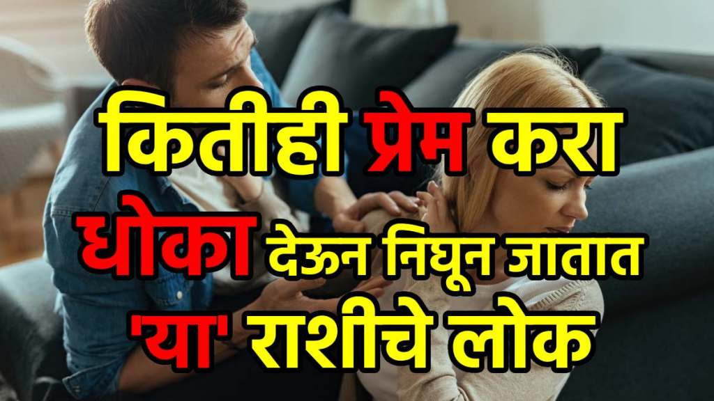 These five Zodiac Signs are most likely to cheat in a relationship