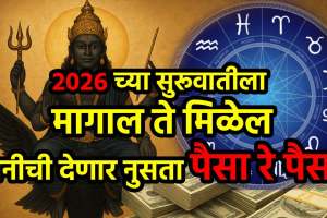 Shanidev Enter In Uttarabhadrapada Nakshatra 2026