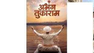 abhang tukaram movie music unveiling ceremony