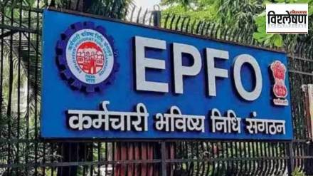ईपीएफओची नवीन योजना ईपीएफओची नवीन योजना