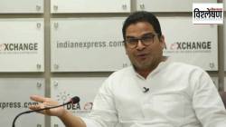 विश्लेषण : प्रशांत किशोर ठरणार बिहारमध्ये ‘किंगमेकर’? एनडीए, महागठबंधनला का वाटते धास्ती? 