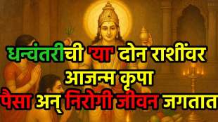 Lord Dhanvantari Favorite Rashi
