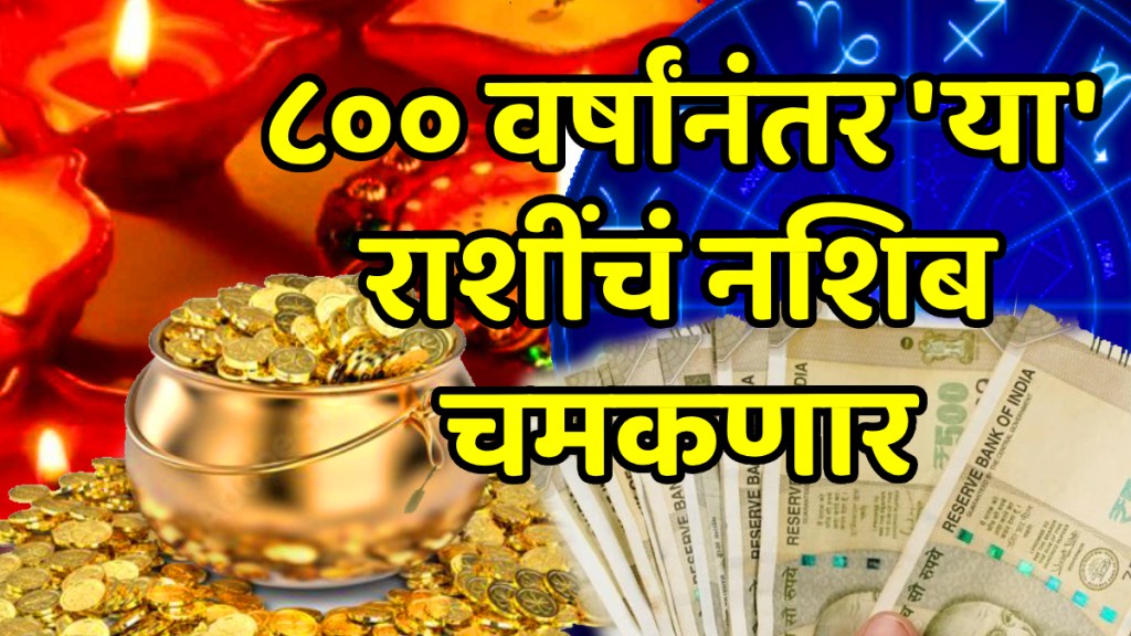 Diwali five rajyog will make on diwali 2025 these zodiac sign will be rich