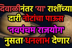 Shani Budh Navpancham Rajyog