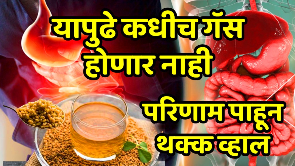 what happens to your body if you consume fenugreek seeds water for 15 days