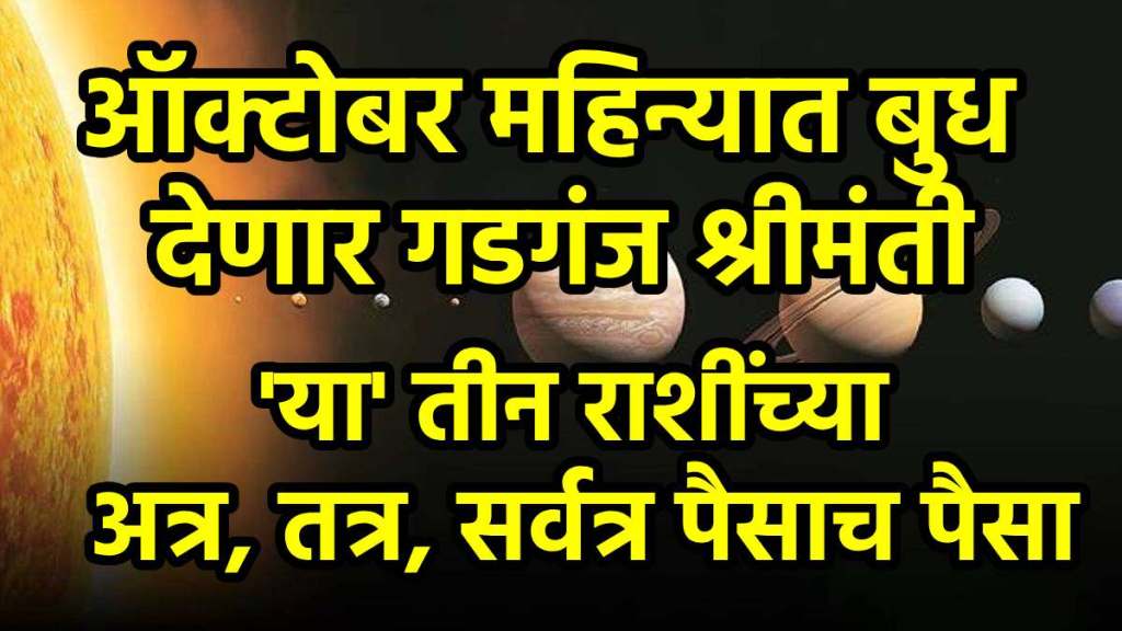 Budh Gochar 2025 in October