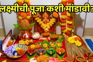 Lakshmi pujan 2025 lakshmi puja guide in marathi how to do lakshmi puja at home and workplace laxmi pujan muhurat 2025