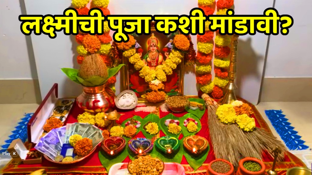 Lakshmi pujan 2025 lakshmi puja guide in marathi how to do lakshmi puja at home and workplace laxmi pujan muhurat 2025