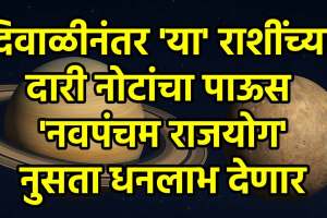 Shani Budh Navpancham Rajyog